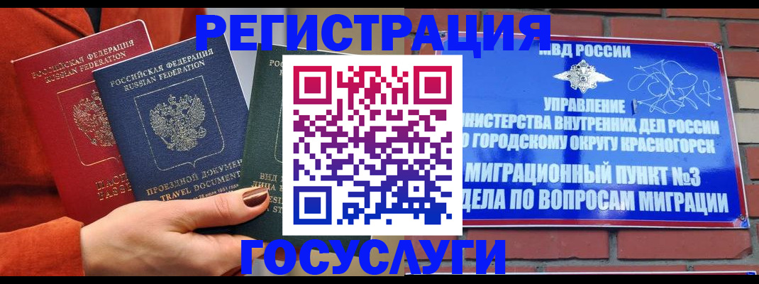 временная регистрация в Кондрово