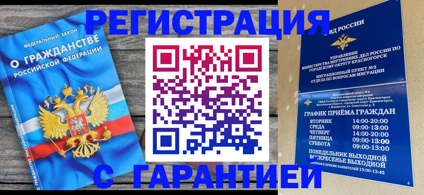 временная регистрация в Кондрово